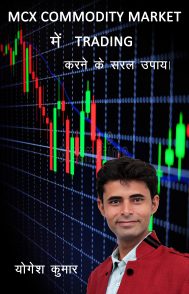 MCX COMMODITY MARKET MAIN TRADING KARNE KE SARAL UPAAY