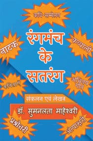 rangmanch-ke-satrang