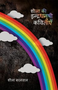 indradhanush_front_cover