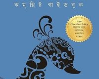 ICSE Sonkolita Complete Guidebook (2024 revised edition as per NEP) | Arijit Paul & Laly Chakraborty