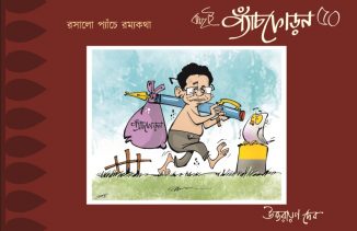 Bengali books Archives Power Publishers