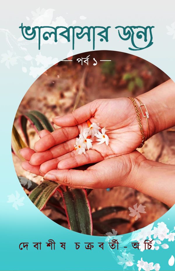 Valobasar Jonya Porba - 1