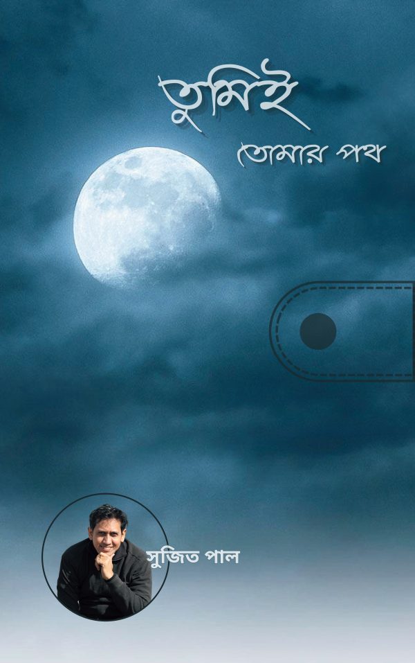 Tumi tomar poth front cover