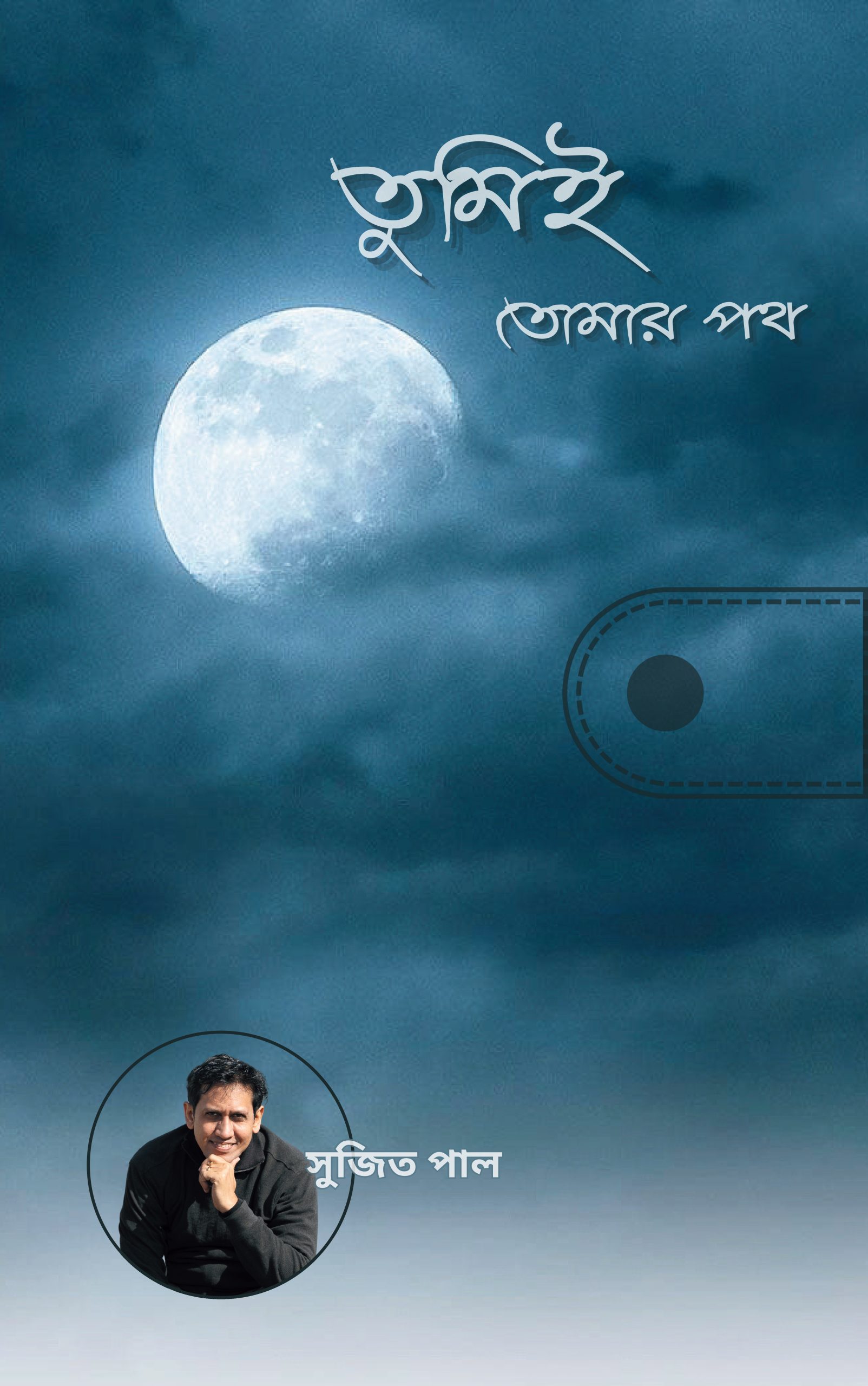 Tumi tomar poth front cover