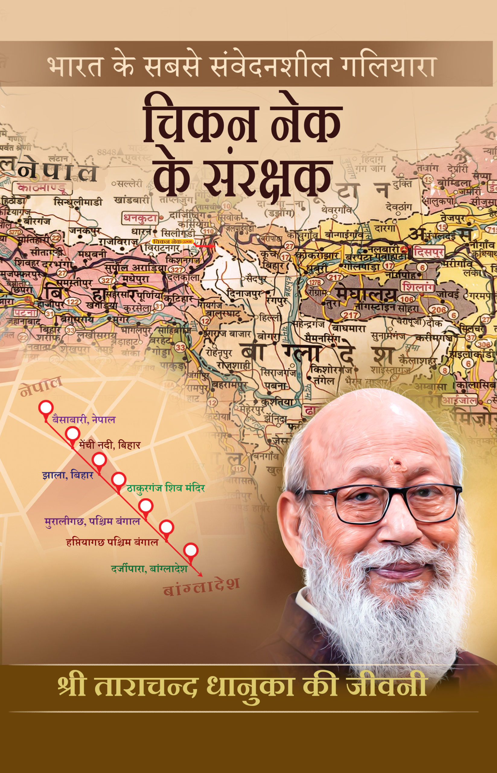 tarachand biography cover