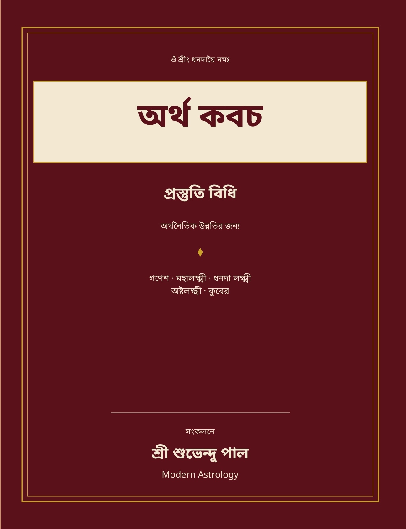 Artha Kavach Cover
