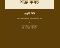 Shatru kavach Book Cover